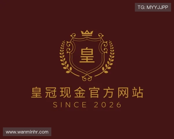了解皇冠现金官方网站
